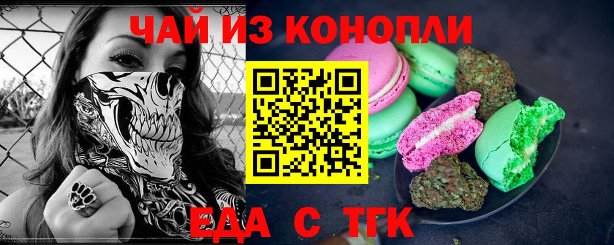 Еда ТГК конопля  Вход с VPN  Изобильный 