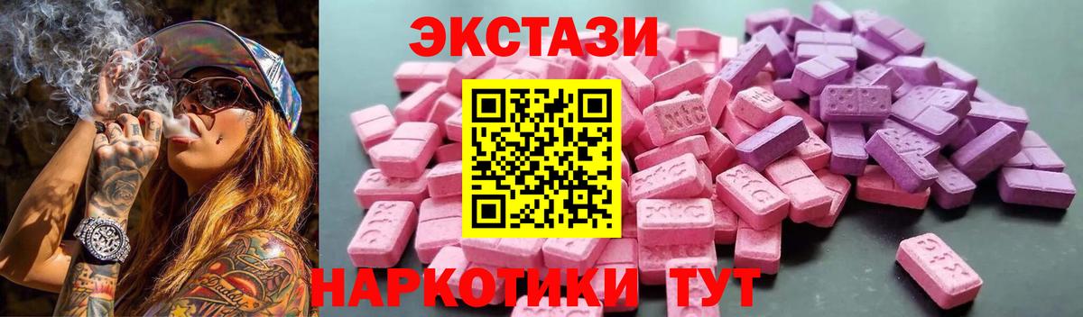 Экстази  Ecstasy 300 mg  Вход с VPN  Изобильный 