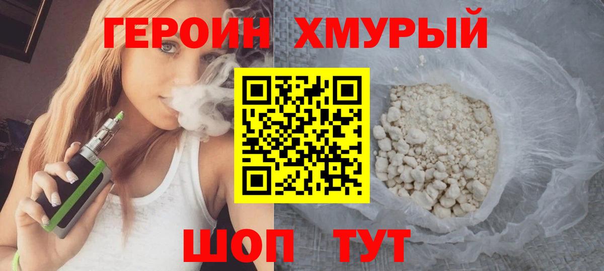 Героин Heroin Изобильный