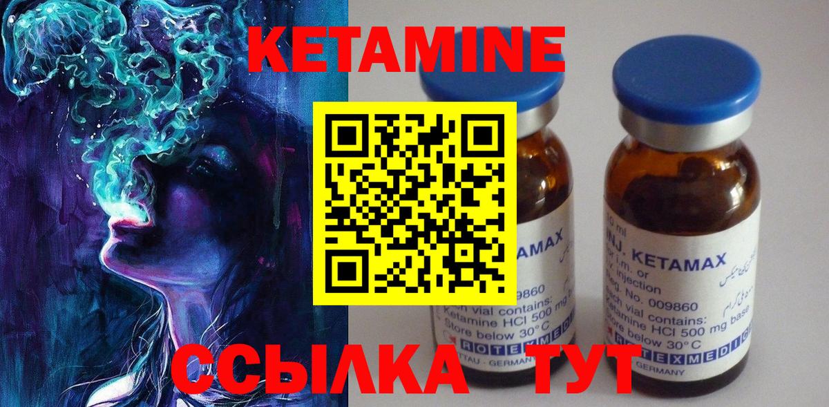 КЕТАМИН ketamine  Вход с VPN  Изобильный 