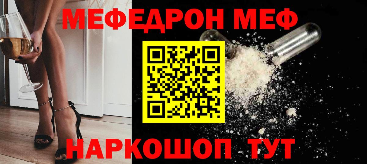 МЕФ  Вход с VPN  Изобильный  МЯУ-МЯУ кристаллы  МЯУ-МЯУ 