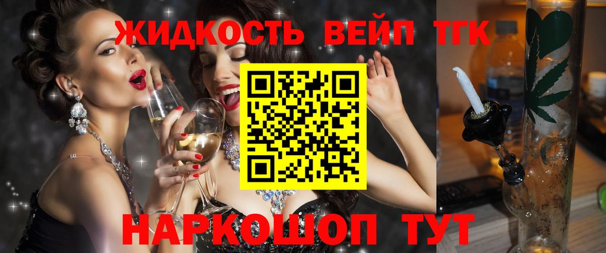 Изобильный  ТГК Wax  ТГК жижа  Вход с VPN 