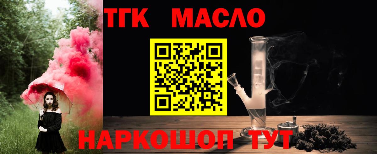 ТГК THC oil Изобильный